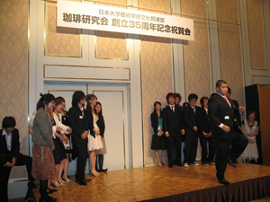 珈琲研究会創立35周年記念祝賀会